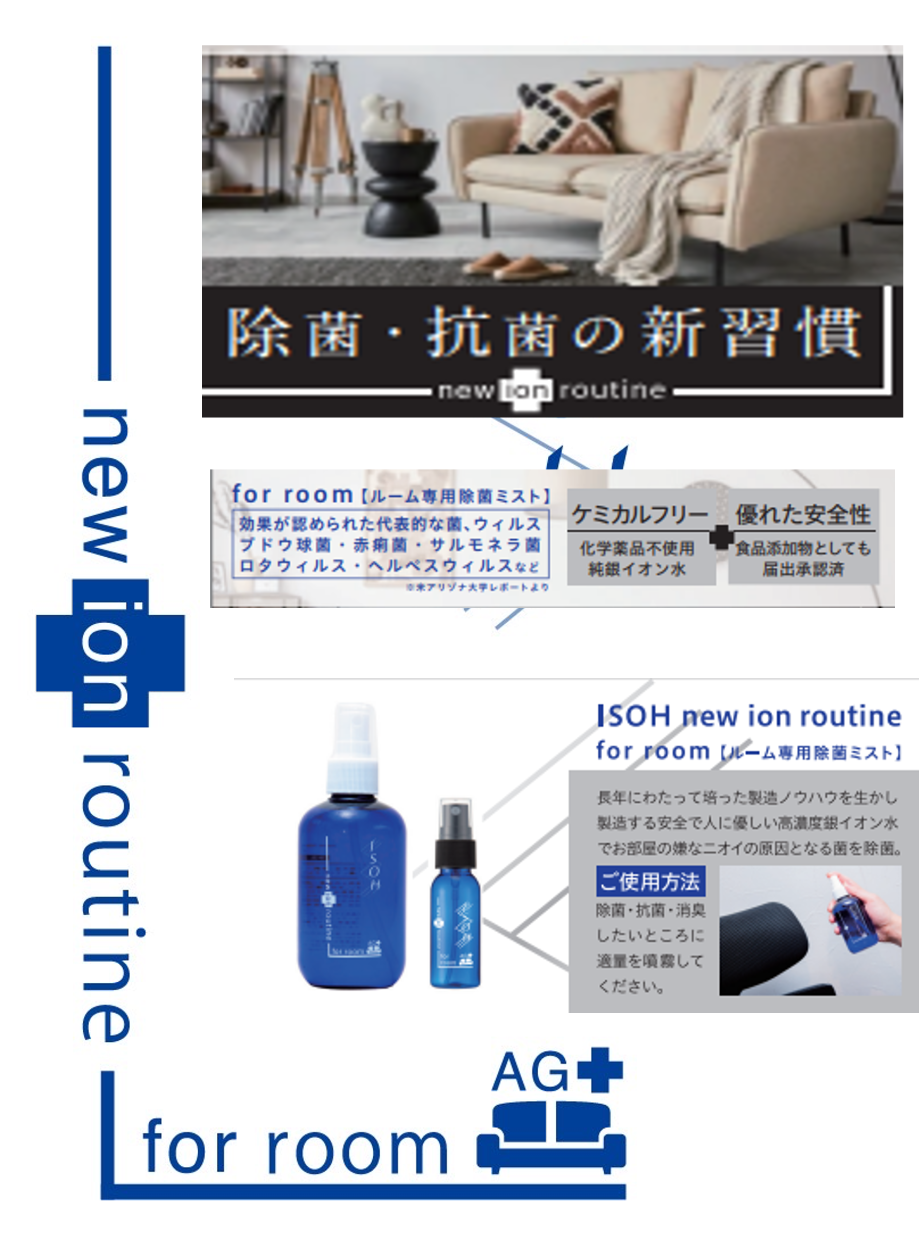 ISOH new ion routine room&shoes