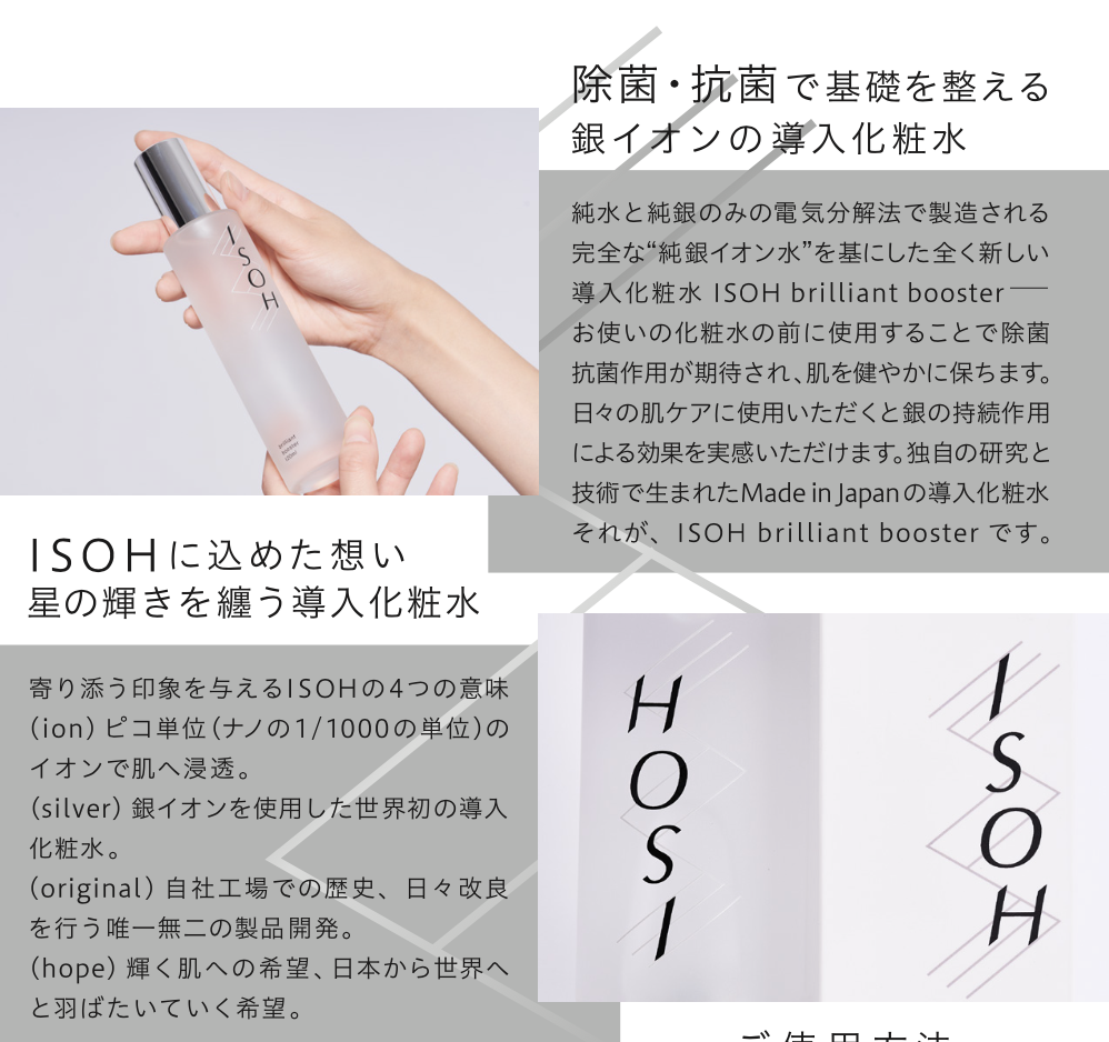 ISOH brilliant booster Silver Pico Ion Lotion(導入化粧水)